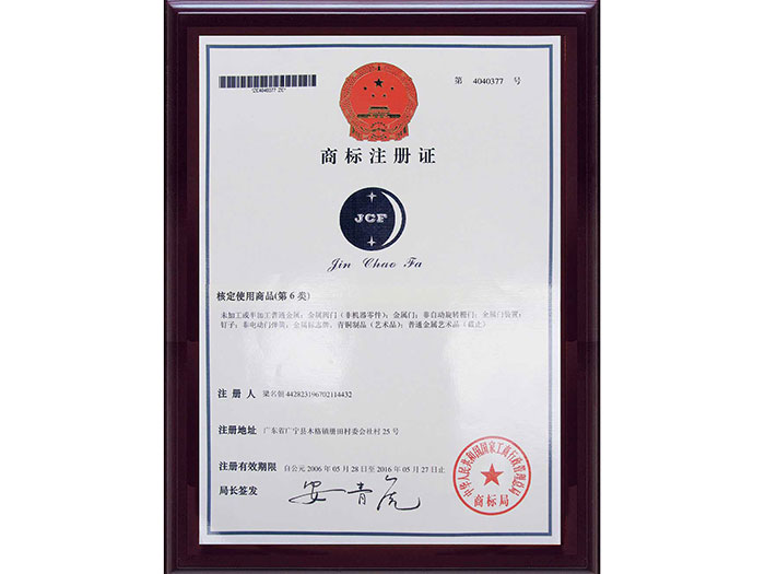 商标注册证